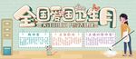 爱国卫生月展板