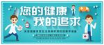 医疗卫生展板