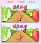 蔬菜配送