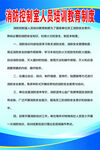 消防控制室人员培训教育制度