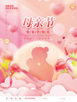 母亲节