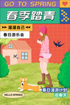 春季踏青
