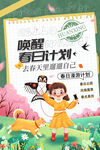 春季踏青