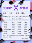 洗剪吹价格表 理发价目表
