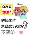自习室卡通标语