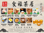 广式早茶价格表