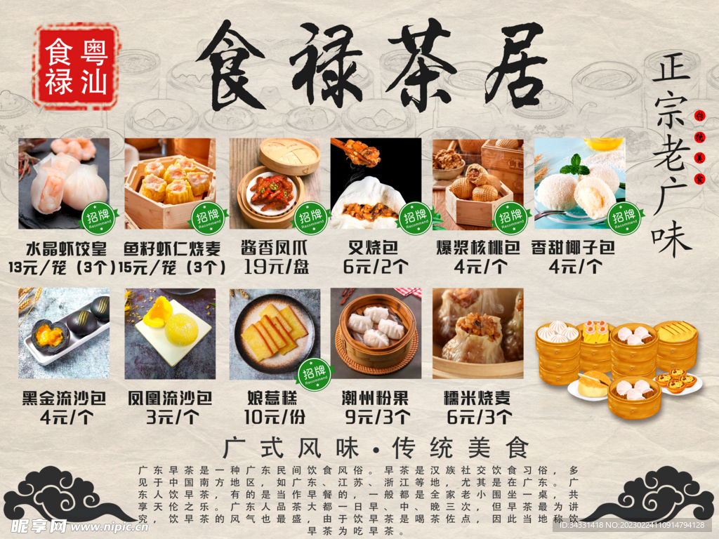 广式早茶价格表