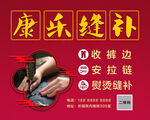 裁缝 招牌 门头