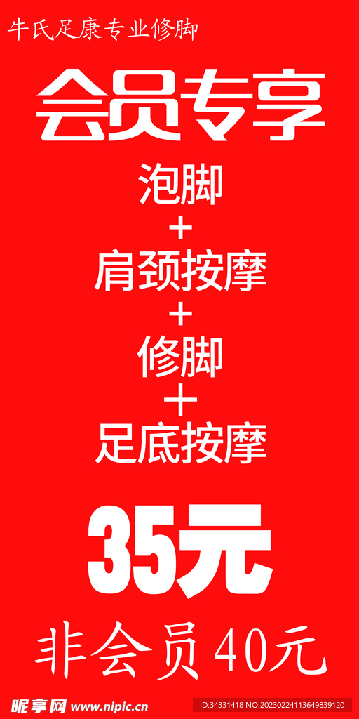 按摩 养生 会员福利