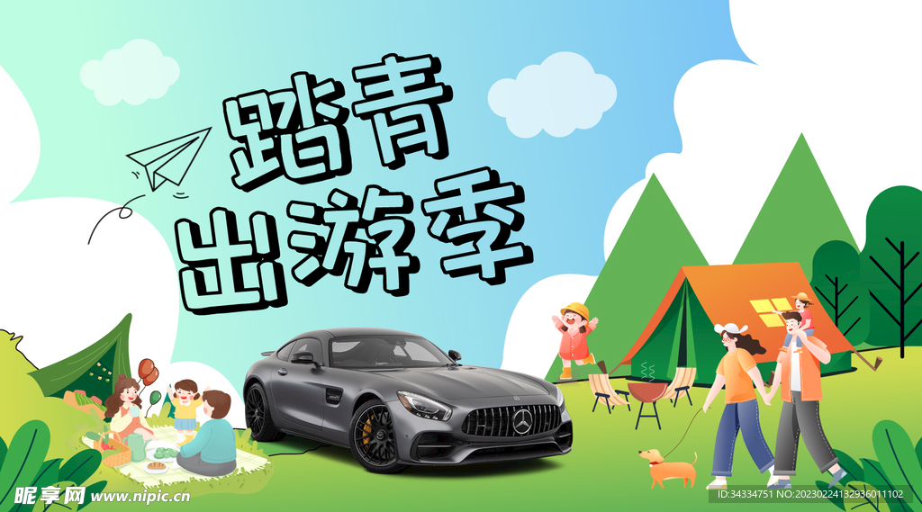 踏青出游季