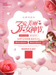 妇女节海报