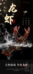 海鲜龙虾海报设计
