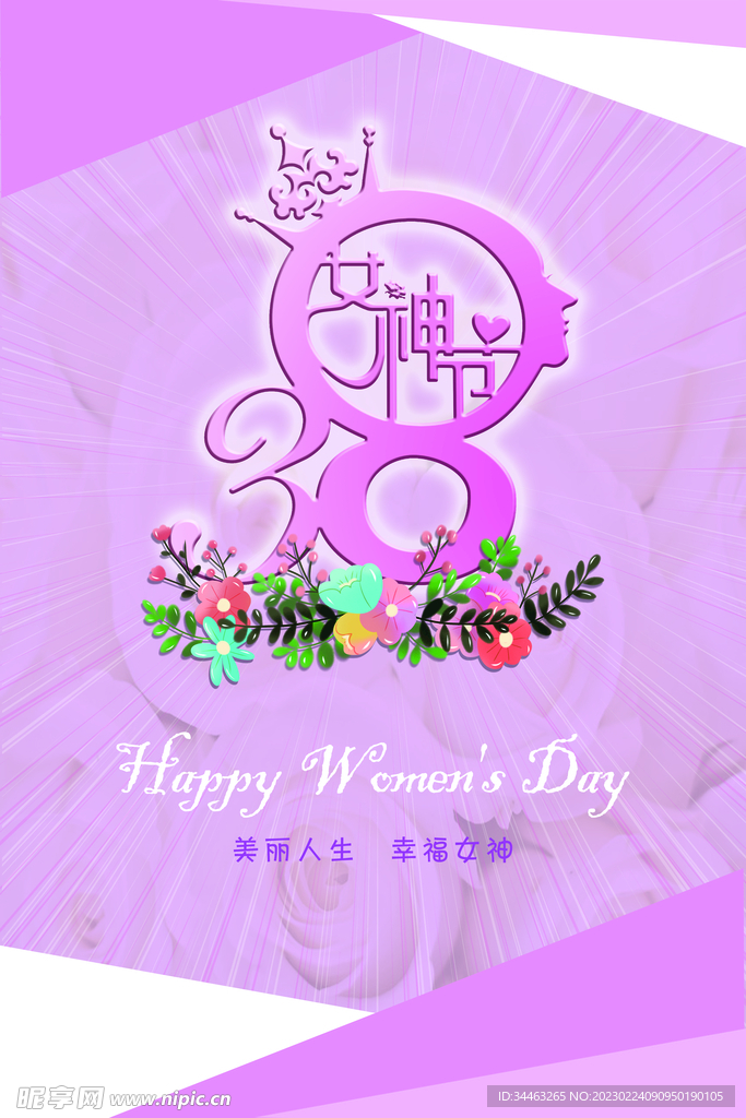 38妇女节 女神节