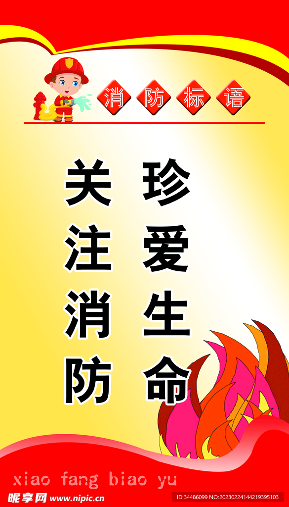 消防展板