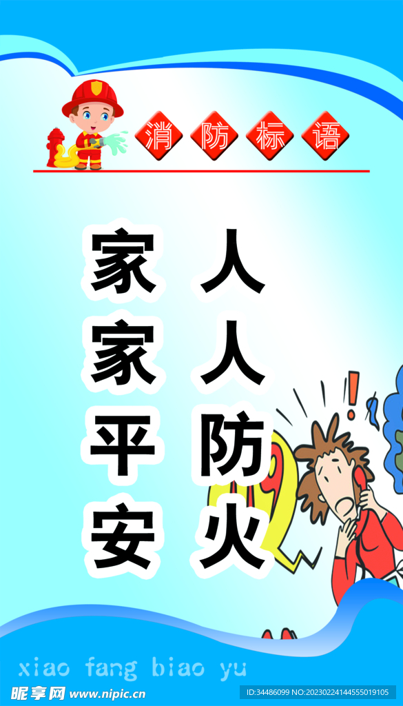 消防版面