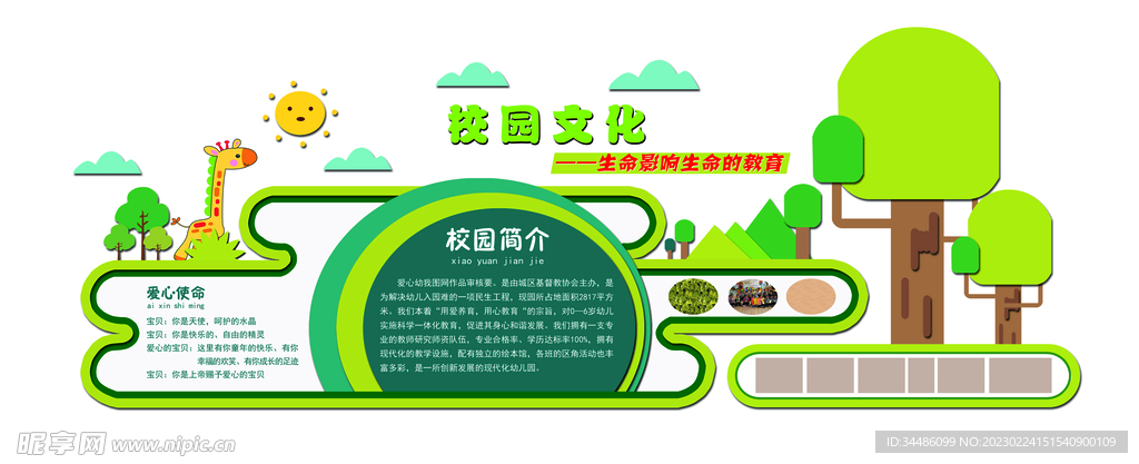 校园文化墙