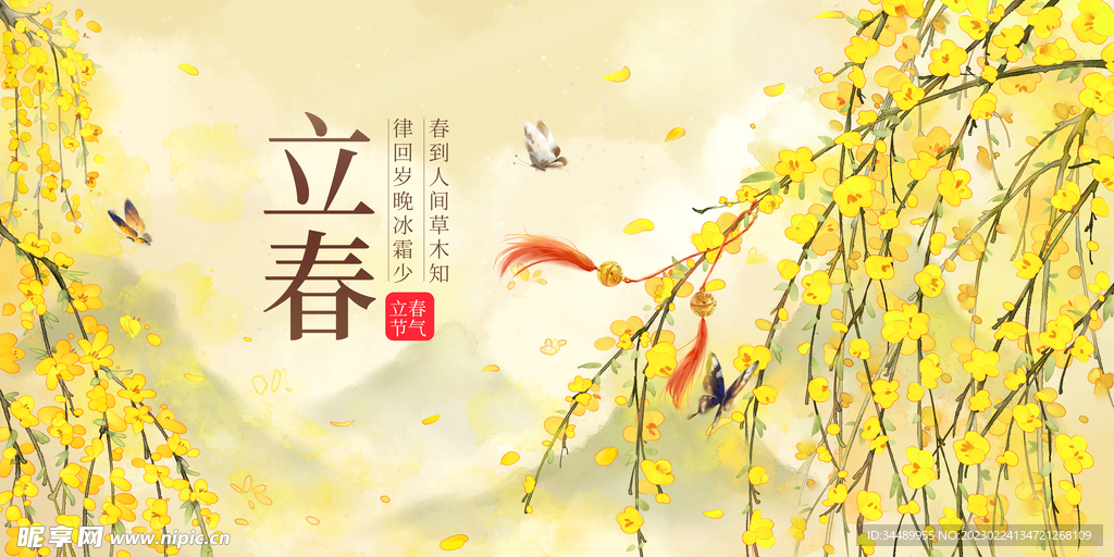 立春