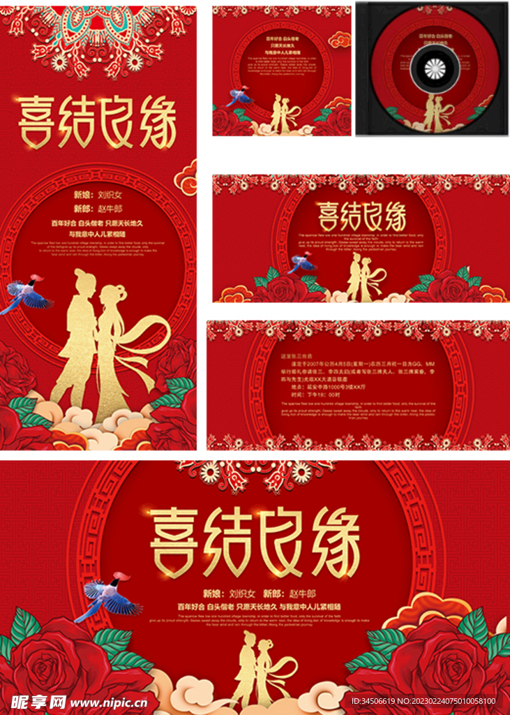 中国风红色婚庆整套CD设计模板