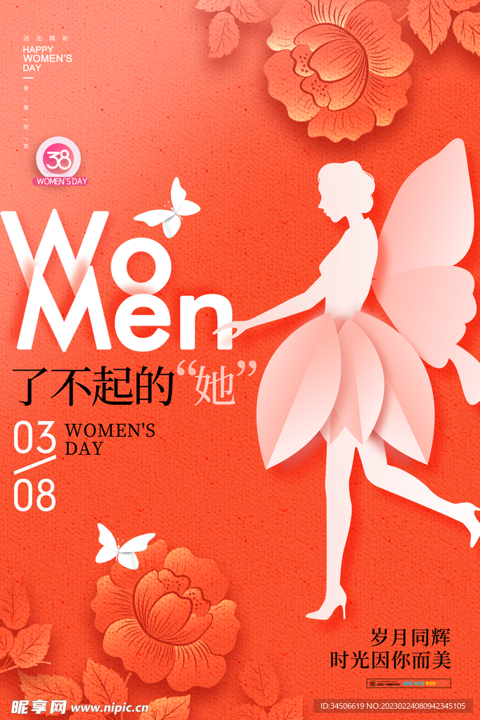 38女神节剪纸风海报