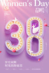 38女神节海报