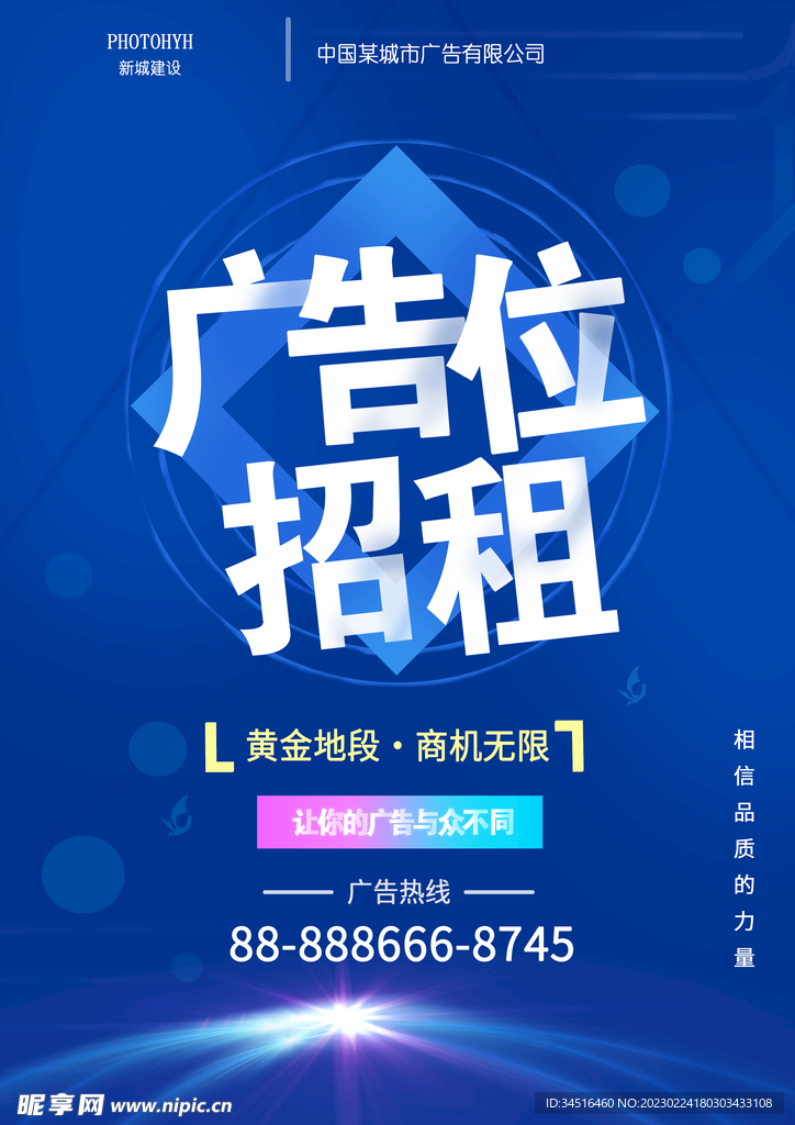 城市风海报广告