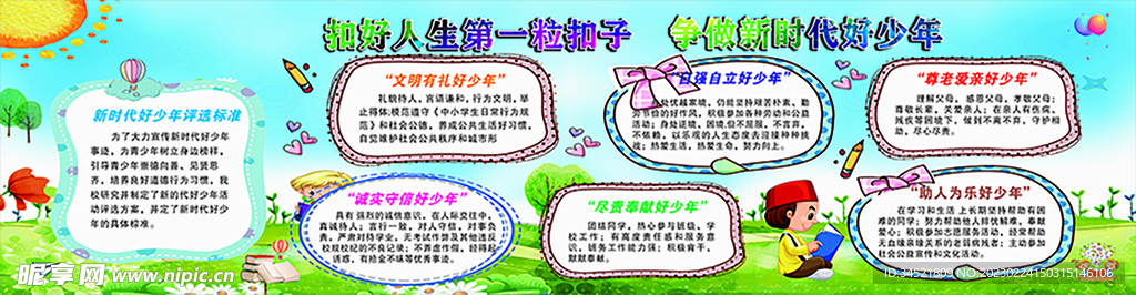 争做时代好少年