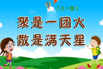 班级口号
