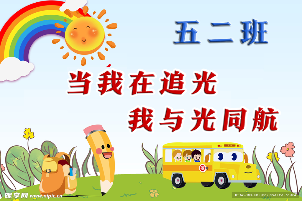 小学生班级口号  