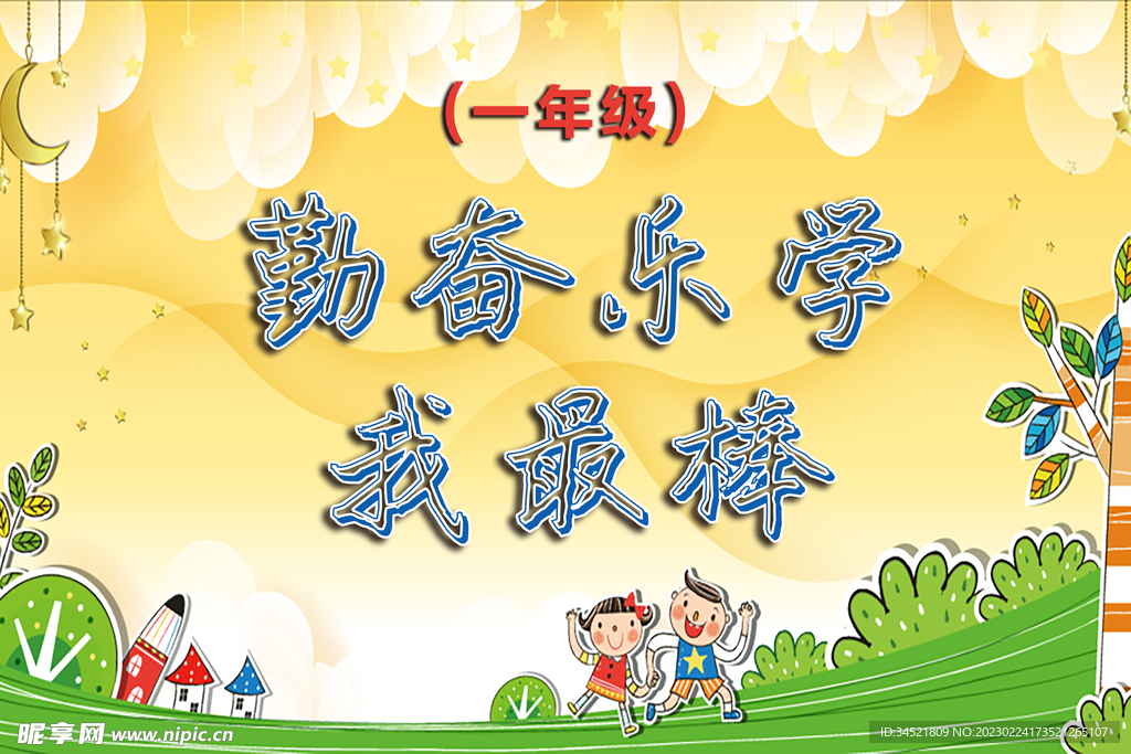 班级口号