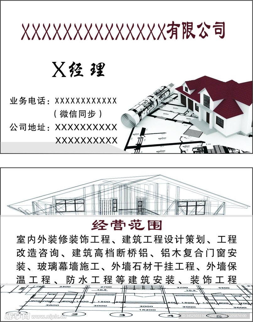 建筑名片