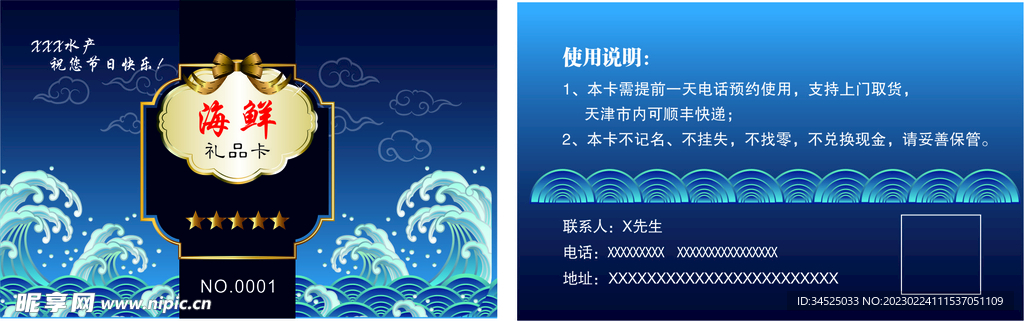 海鲜卡