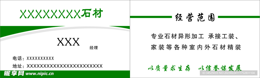 石材名片