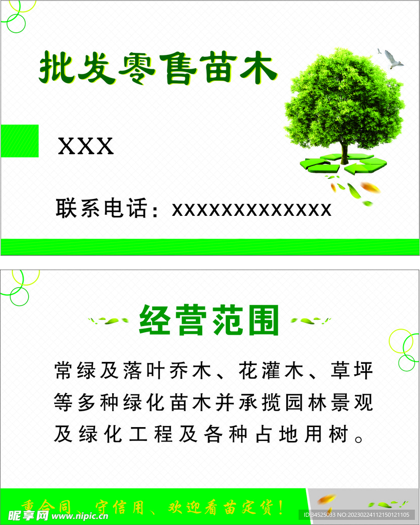 苗木名片