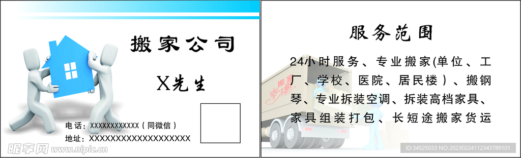 搬家公司名片