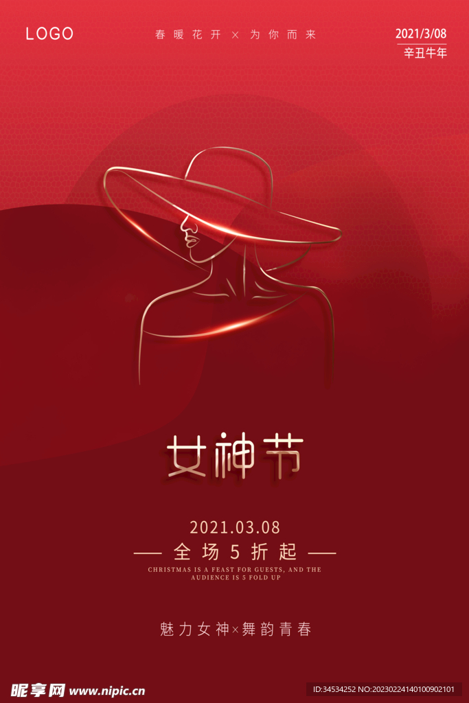 女神节海报