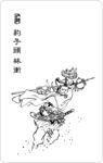 水浒人物