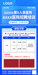 医院招聘培训海报
