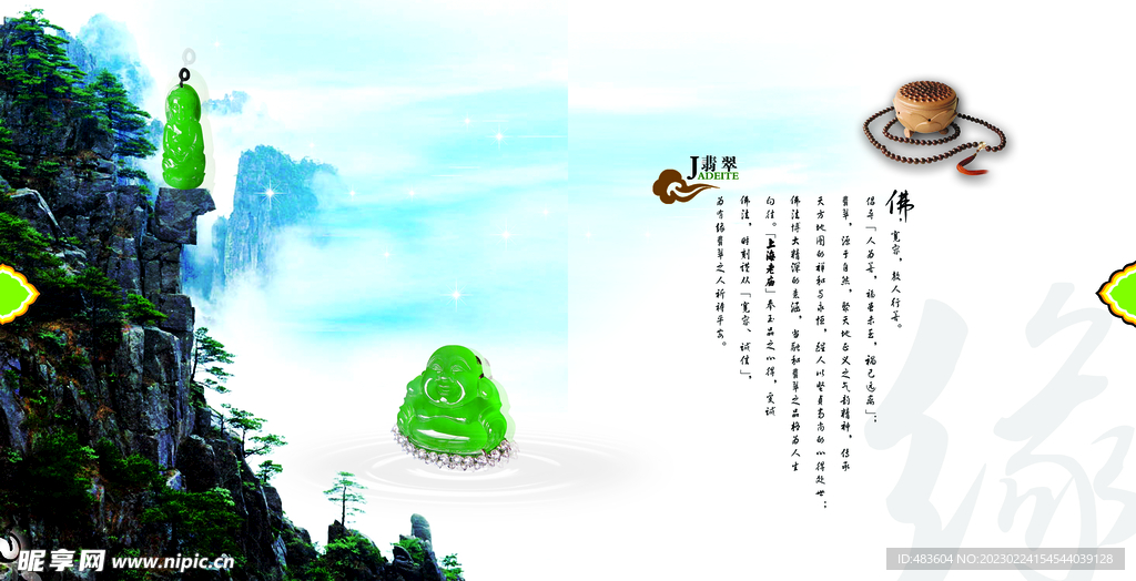 翡翠广告