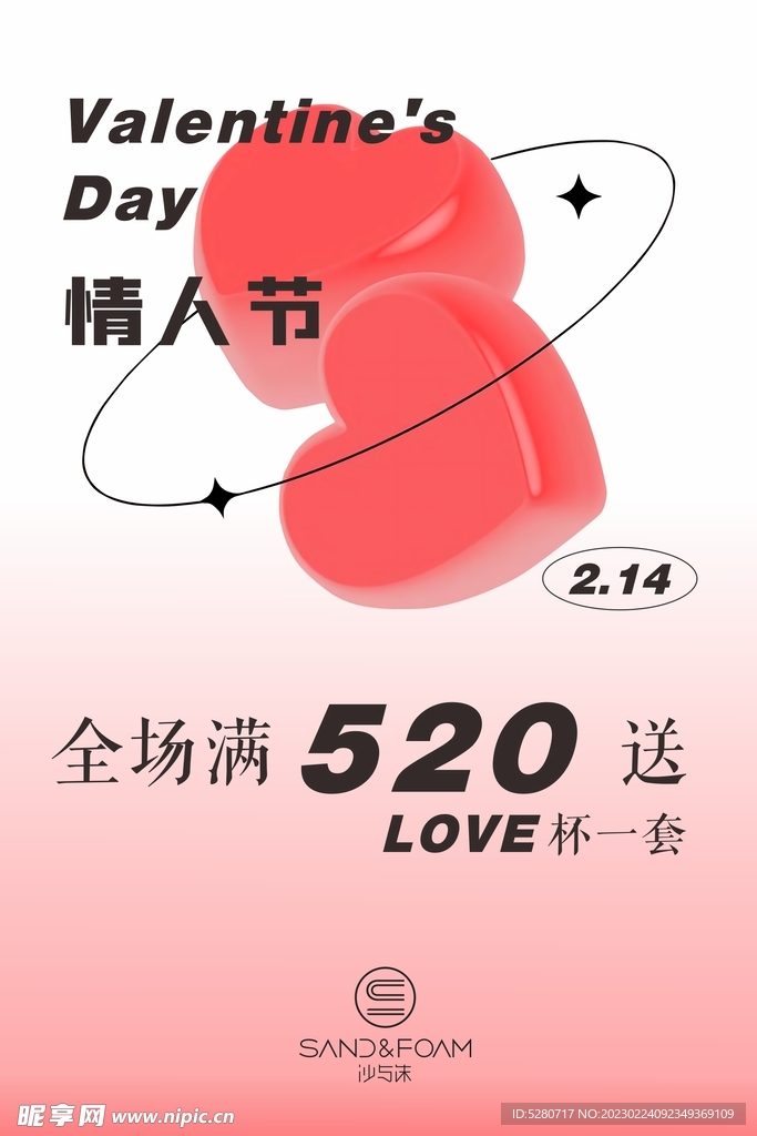 情人节海报