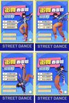 街舞海报