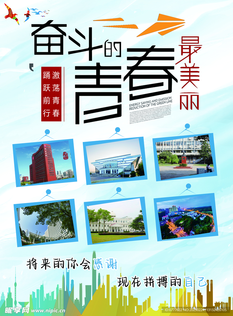 青春