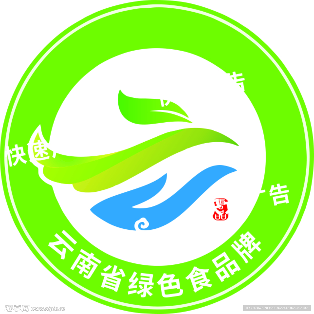 云南省绿色食品牌