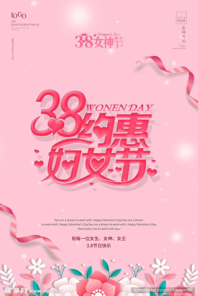 38妇女节 女神节海报
