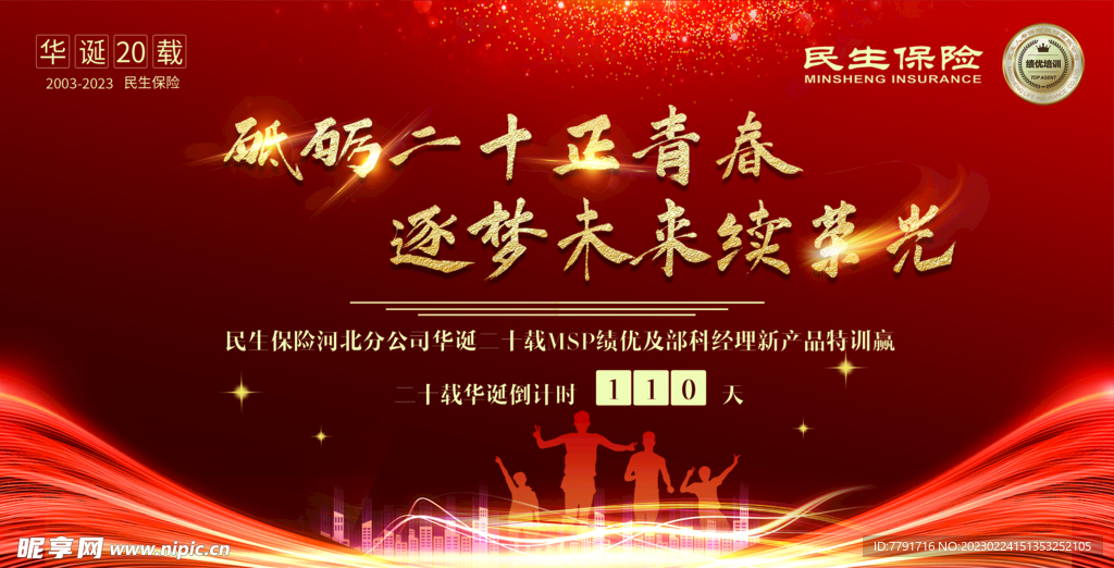 周年庆海报