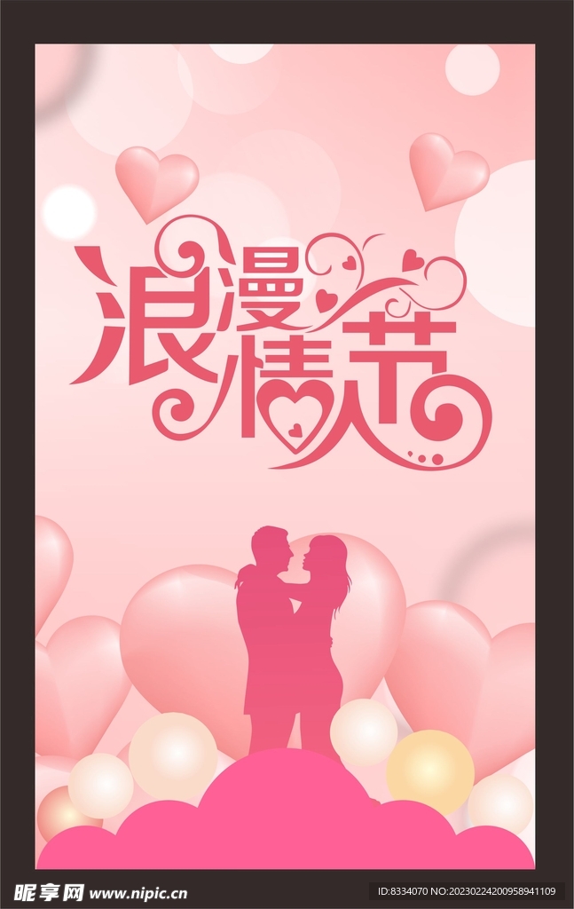 情人节海报