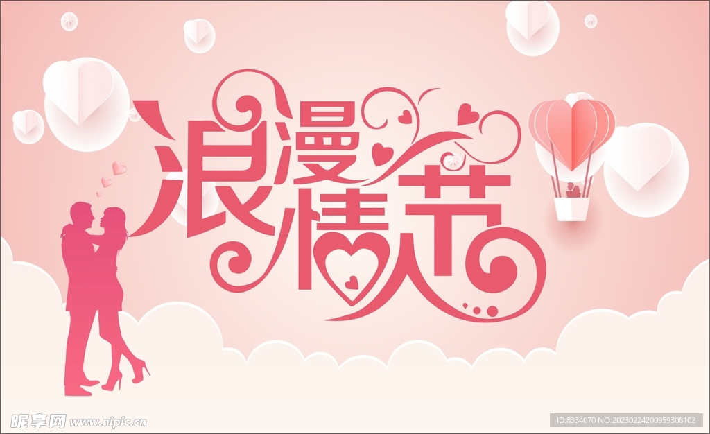 情人节海报