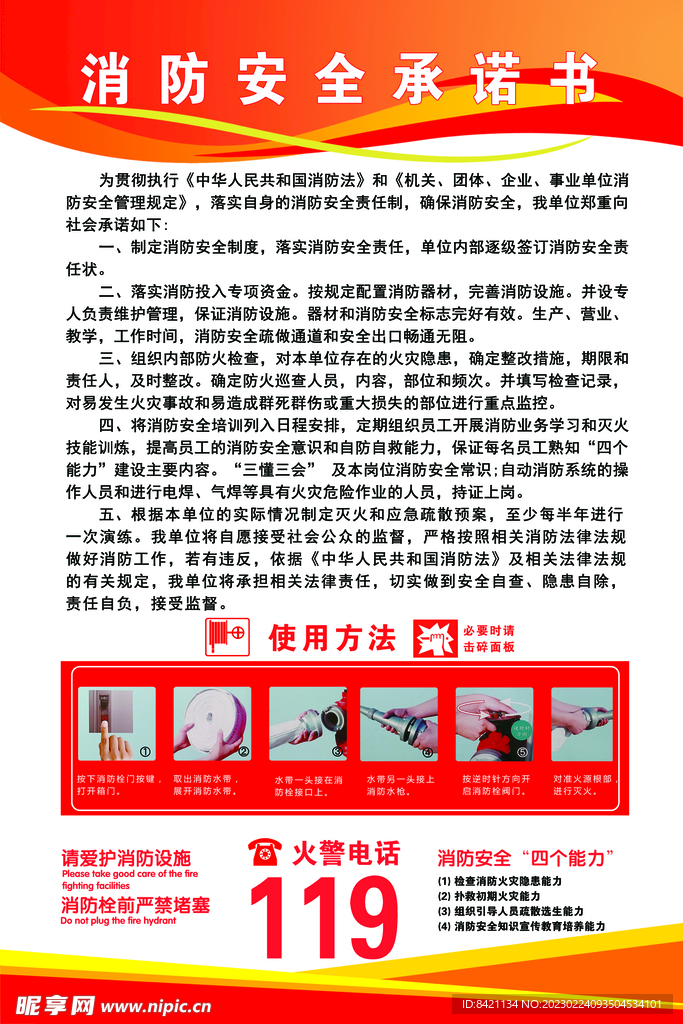 消防安全承诺书
