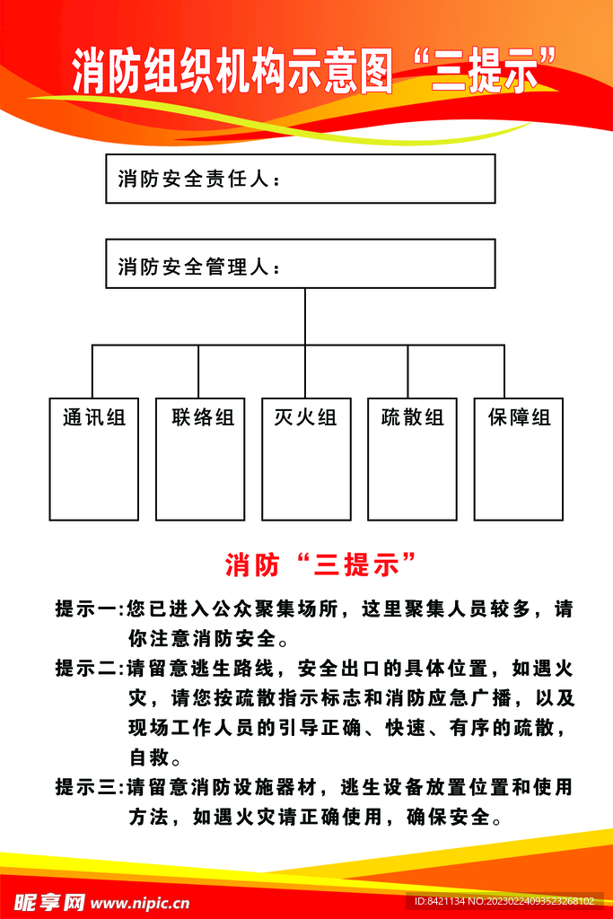 消防安全