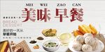 早餐背景图