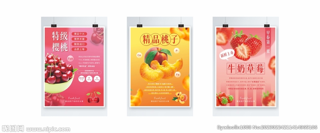 水果宣传海报